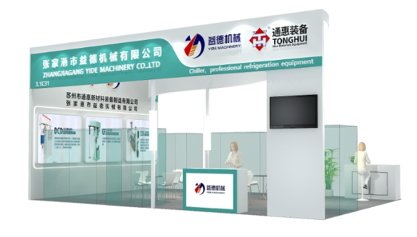 倒計時！通惠裝備邀請您參加2024中國涂料展！